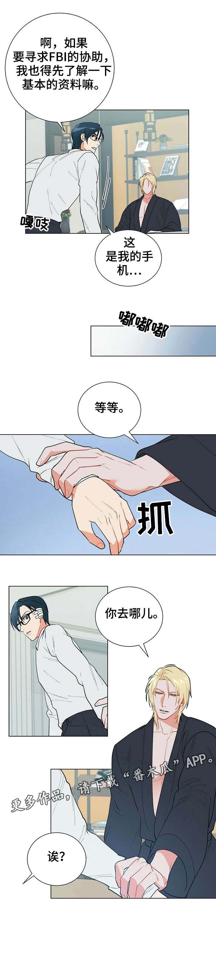 黑盾防火墙默认密码漫画,第27章：伤疤5图