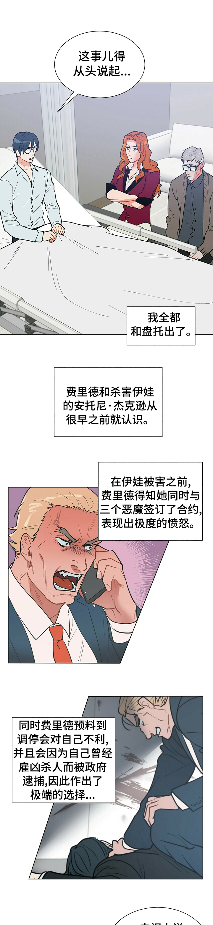 黑多念什么漫画,第66章：救活她3图