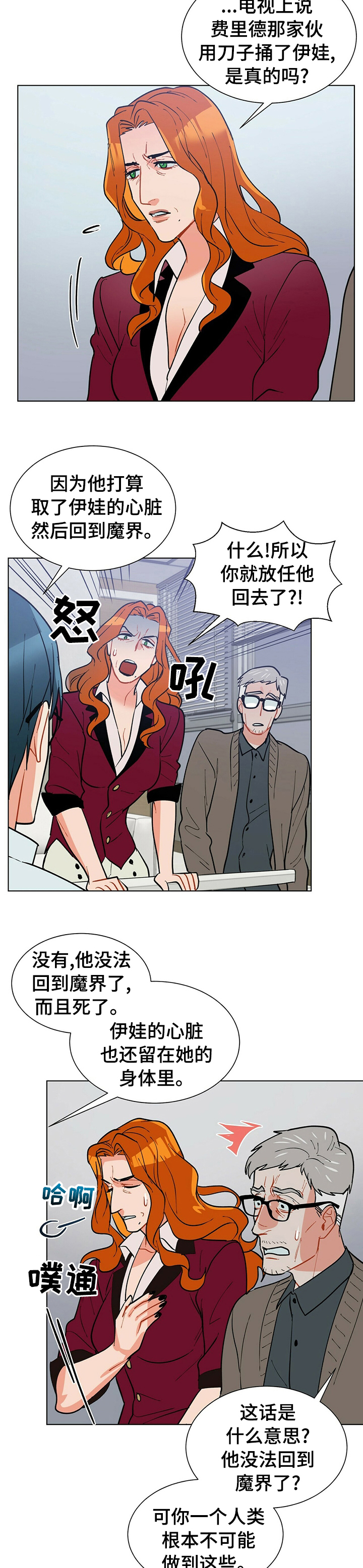 黑多念什么漫画,第66章：救活她4图