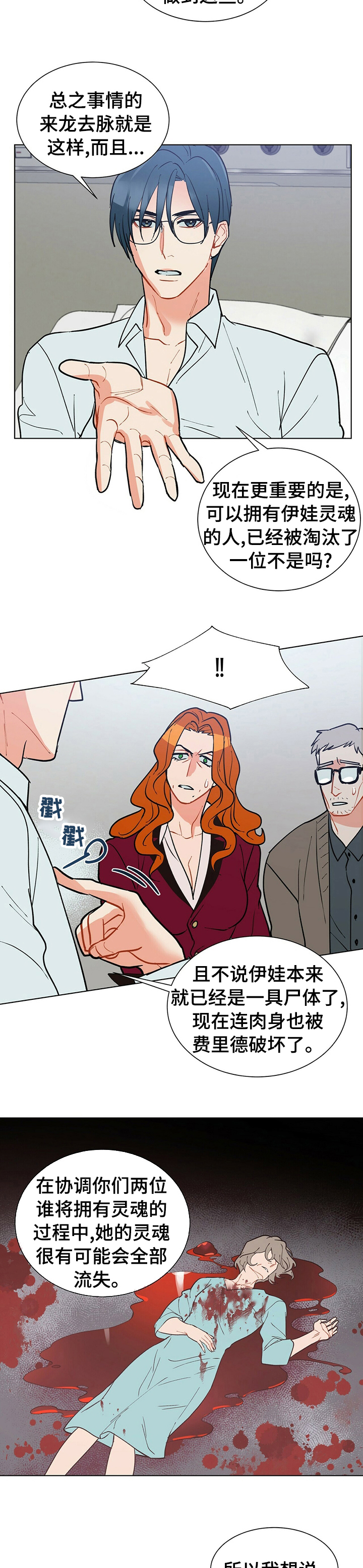 黑多念什么漫画,第66章：救活她5图