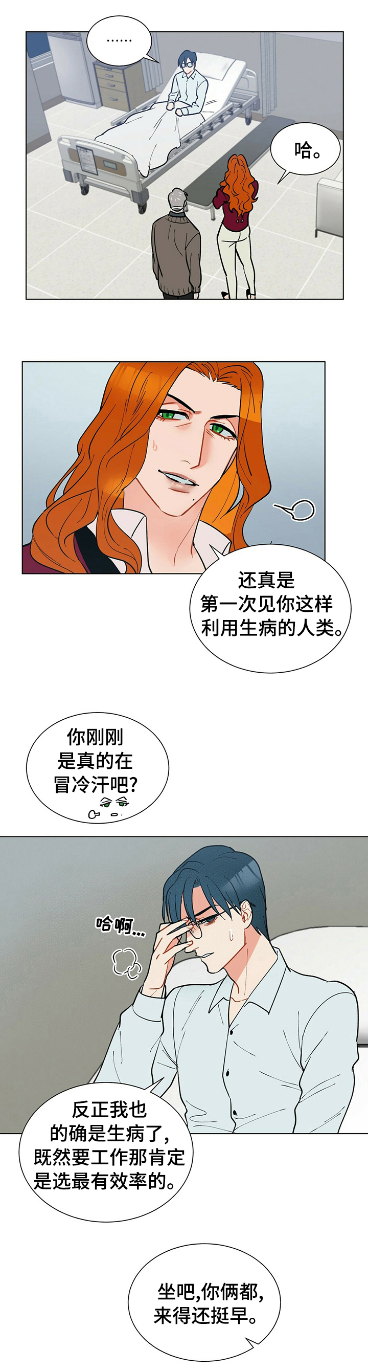 黑多念什么漫画,第66章：救活她1图
