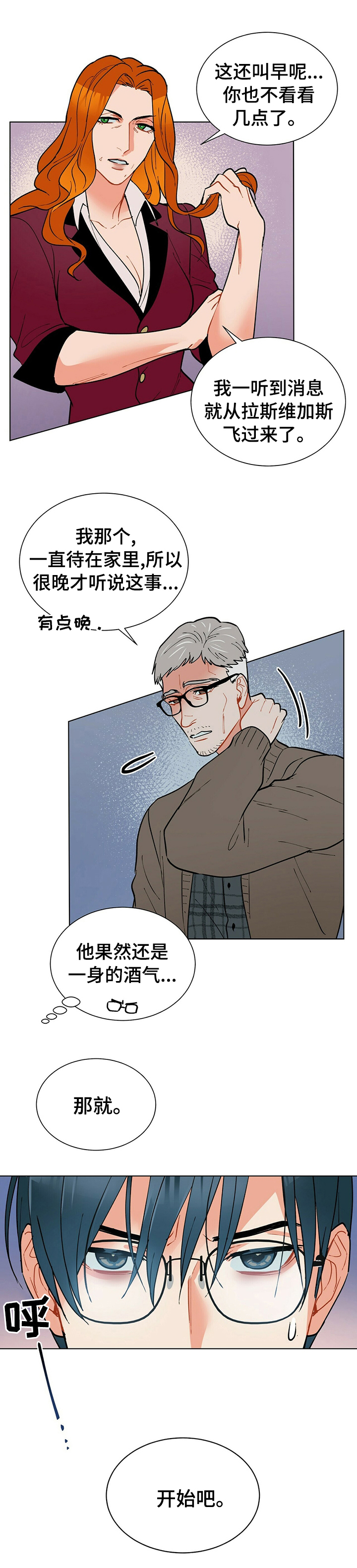黑多念什么漫画,第66章：救活她2图