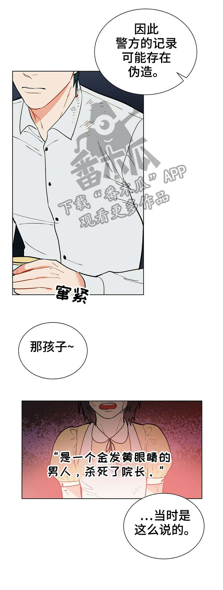 黑渡鸦漫画在线看漫画,第25章：没错3图