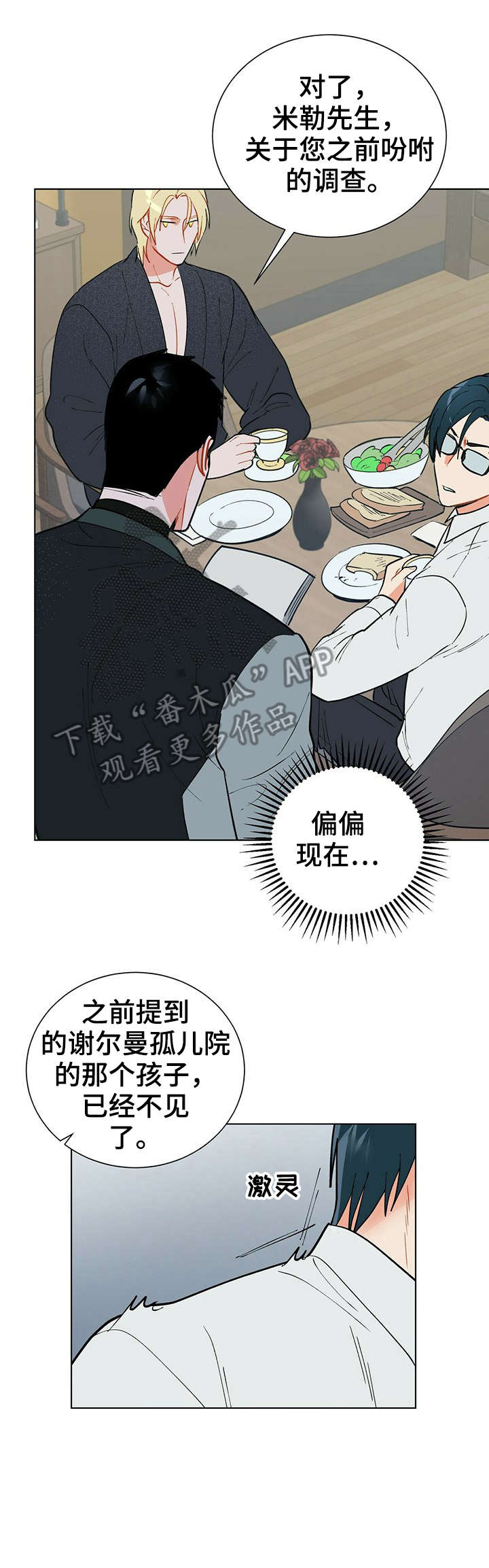 黑渡鸦漫画在线看漫画,第25章：没错1图