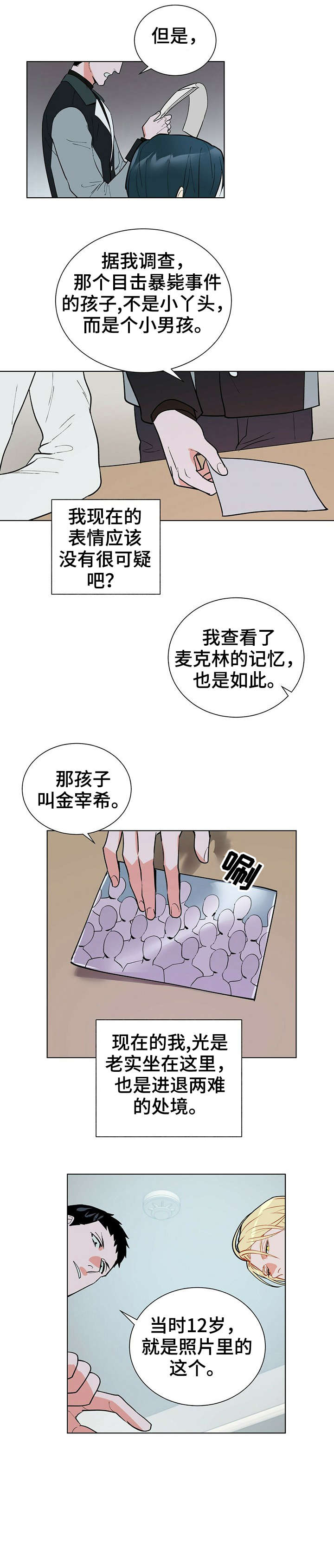 黑渡鸦漫画在线看漫画,第25章：没错4图