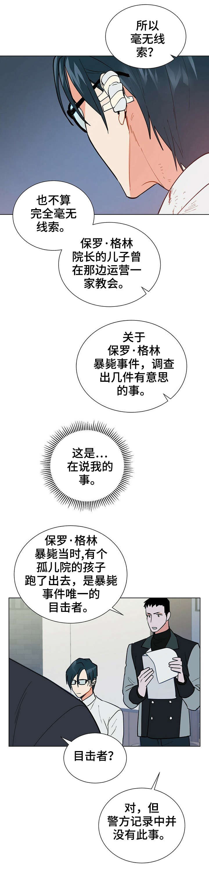 黑渡鸦漫画在线看漫画,第25章：没错2图