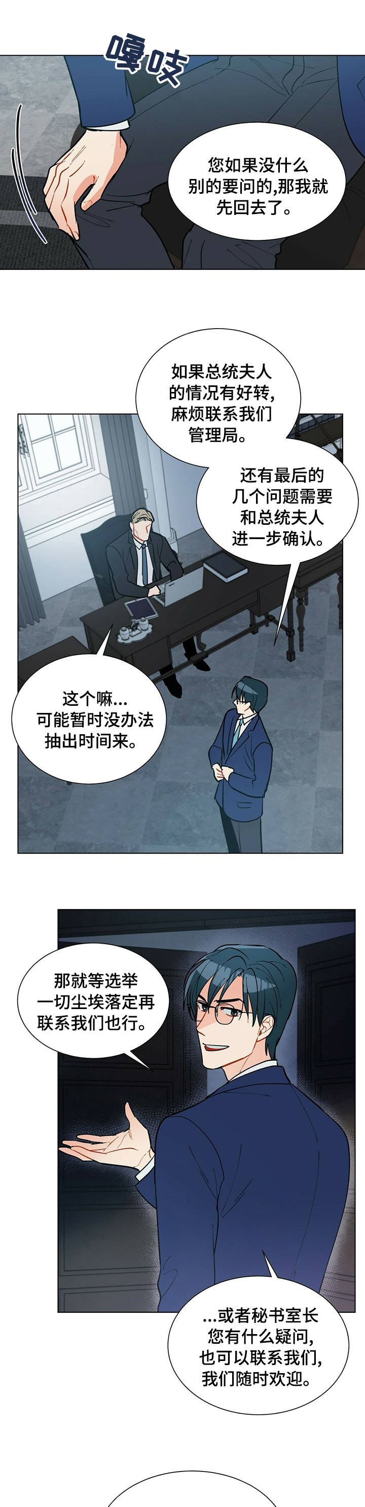 黑渡鸦代表什么漫画,第71章：病房3图