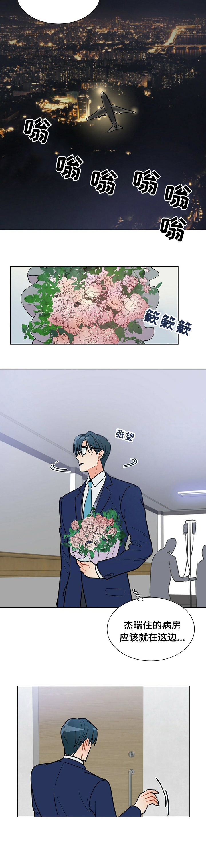 黑渡鸦代表什么漫画,第71章：病房5图