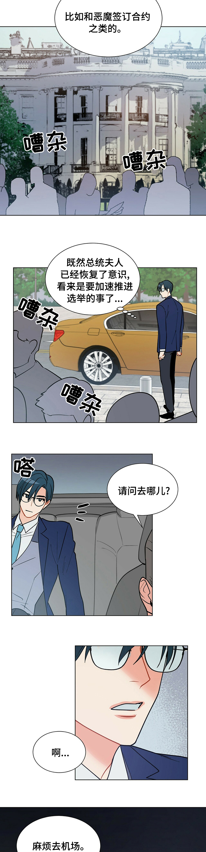 黑渡鸦代表什么漫画,第71章：病房4图