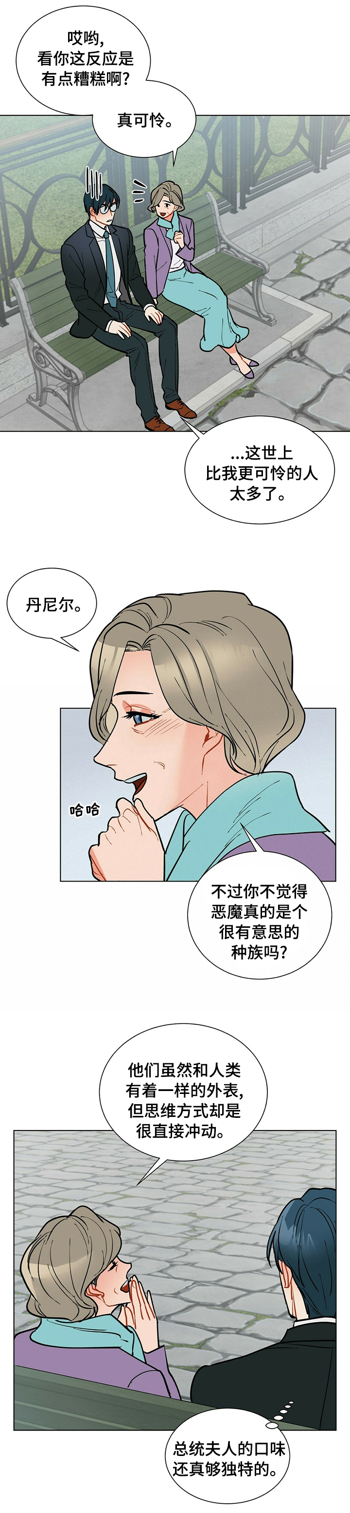 黑渡鸦竹林雨小说后续漫画,第77章：病得不轻5图