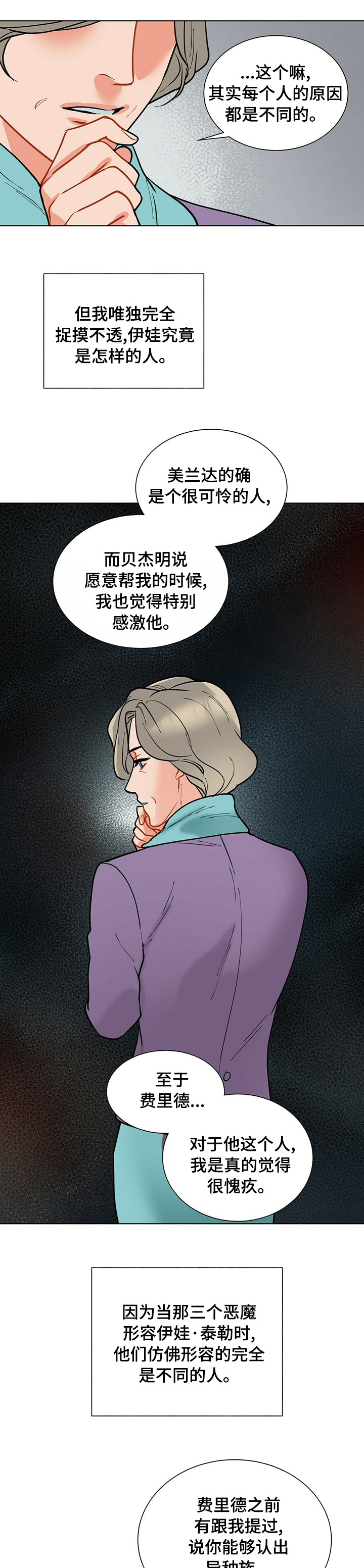 黑渡鸦竹林雨小说后续漫画,第77章：病得不轻2图
