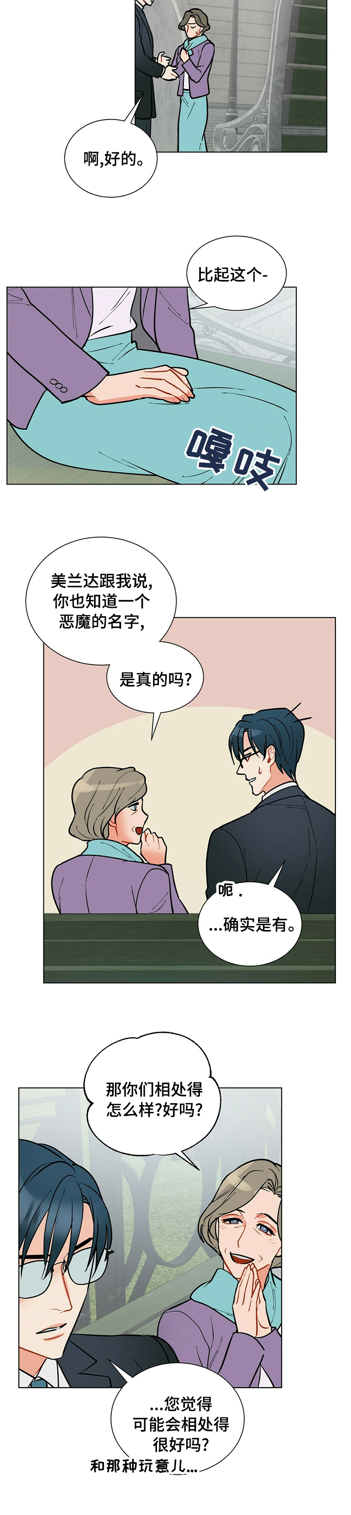 黑渡鸦竹林雨小说后续漫画,第77章：病得不轻4图