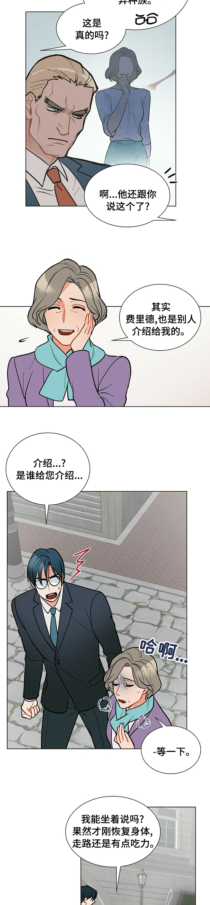 黑渡鸦竹林雨小说后续漫画,第77章：病得不轻3图