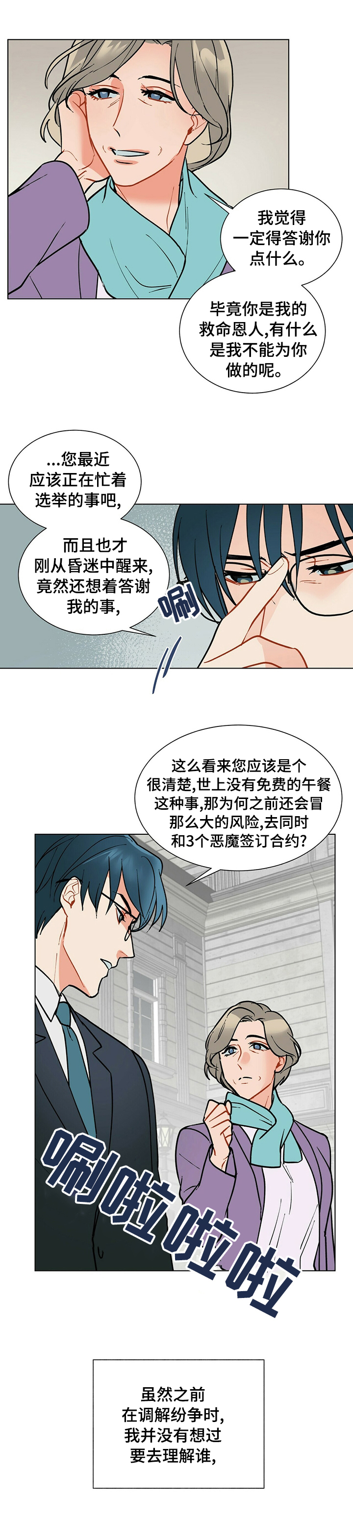 黑渡鸦竹林雨小说后续漫画,第77章：病得不轻1图