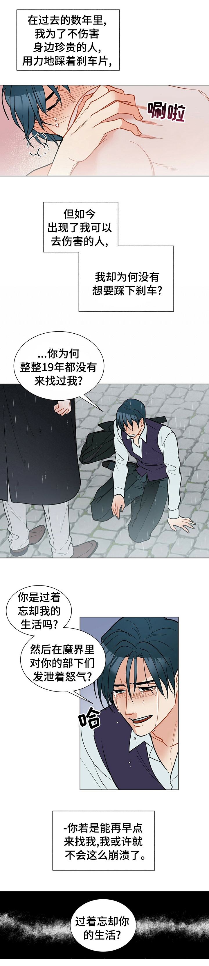 黑渡鸦斧子漫画,第69章：请你消失1图