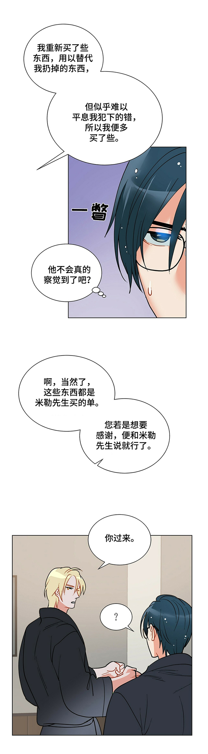黑渡鸦角色故事漫画,第41章："神经病"3图