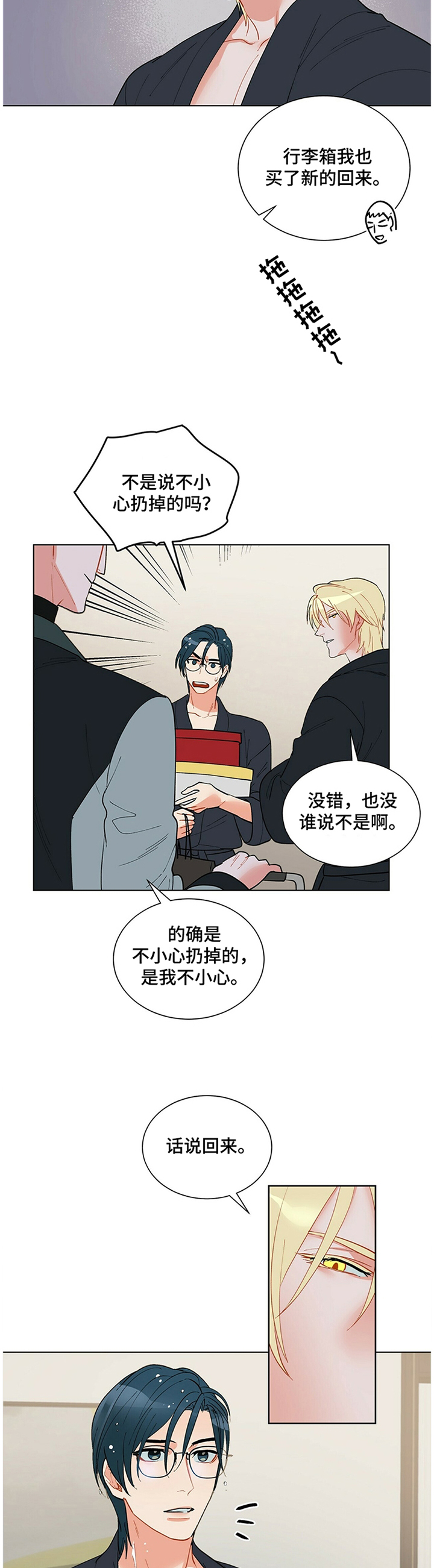 黑渡鸦角色故事漫画,第41章："神经病"5图