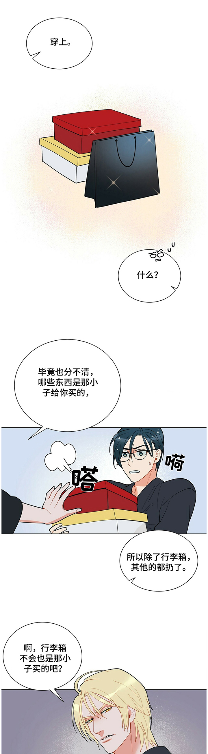 黑渡鸦角色故事漫画,第41章："神经病"4图