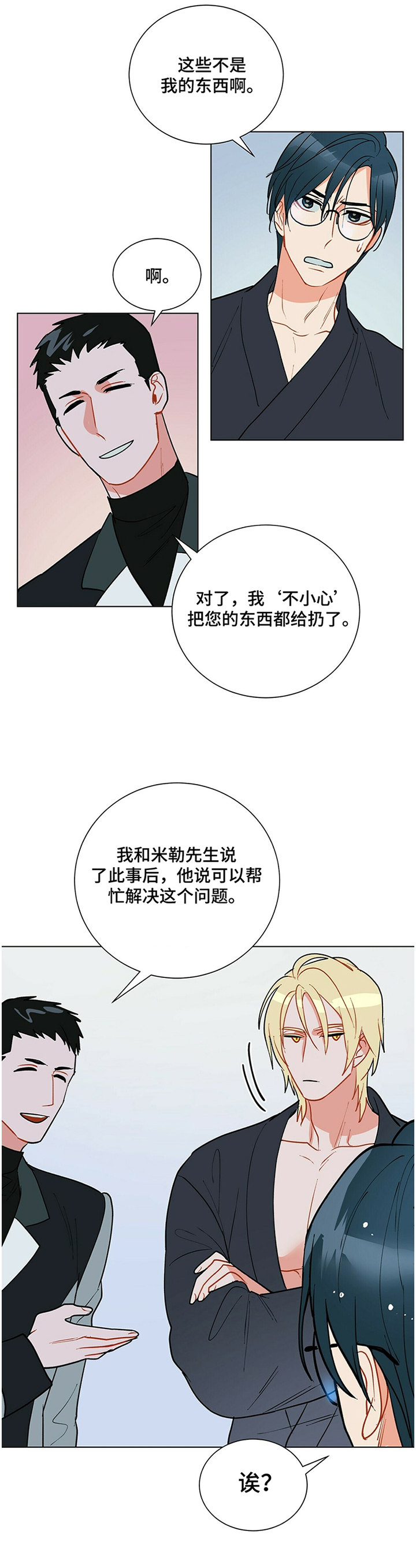 黑渡鸦角色故事漫画,第41章："神经病"2图
