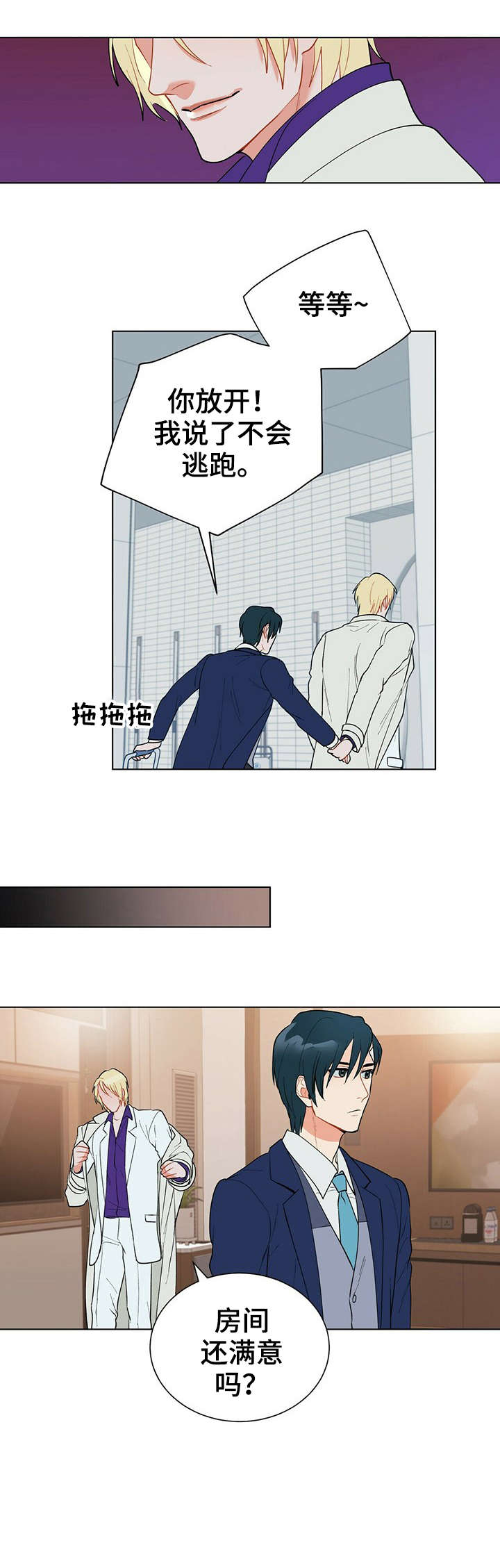 黑渡鸦塞巴斯蒂安漫画,第14章：应得的3图