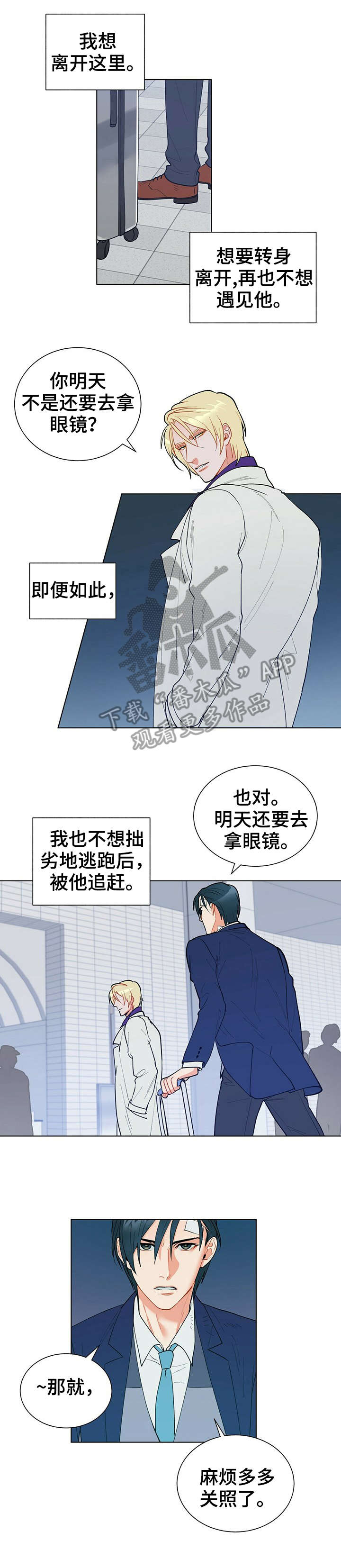 黑渡鸦塞巴斯蒂安漫画,第14章：应得的2图