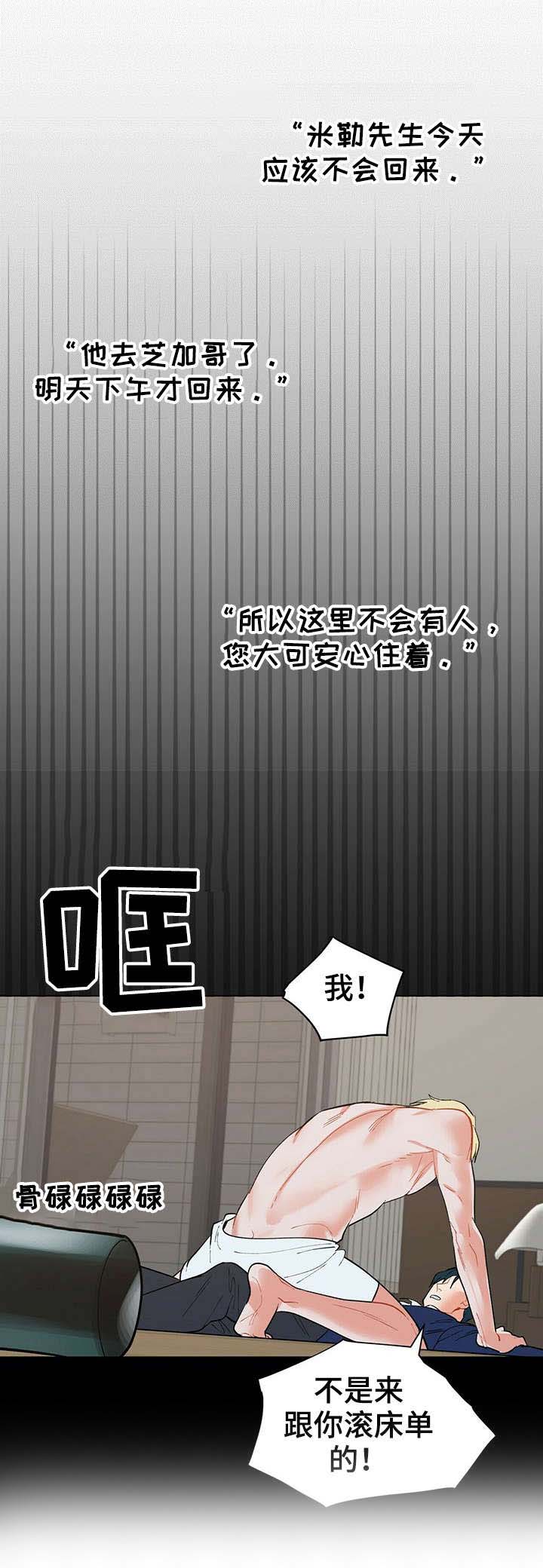 黑渡鸦竹林雨小说漫画,第20章：好感3图