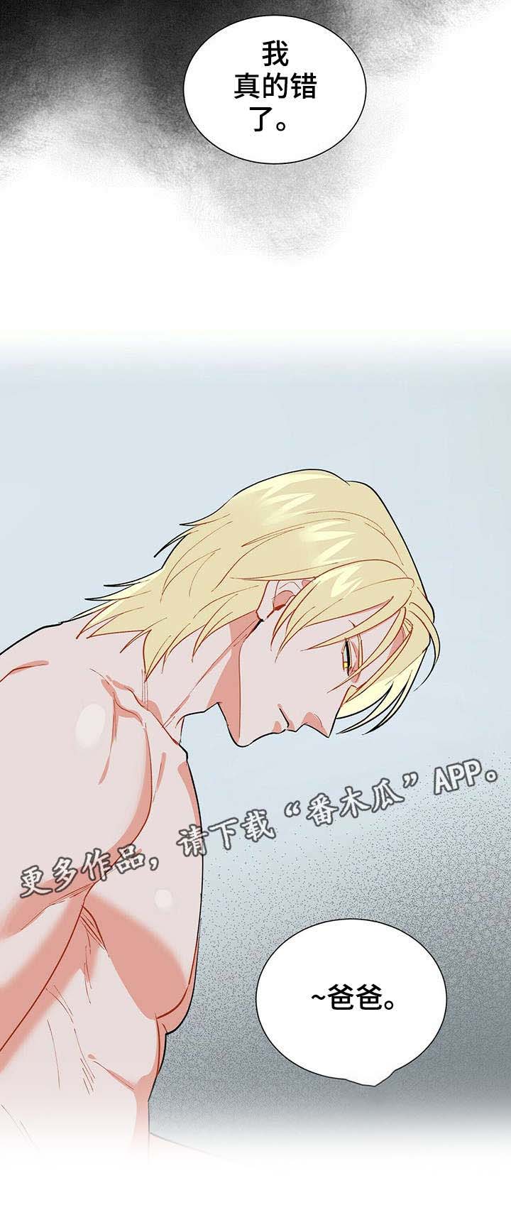 黑渡鸦竹林雨小说漫画,第20章：好感5图