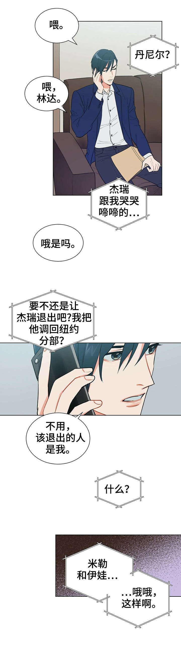 黑渡鸦竹林雨小说漫画,第20章：好感1图