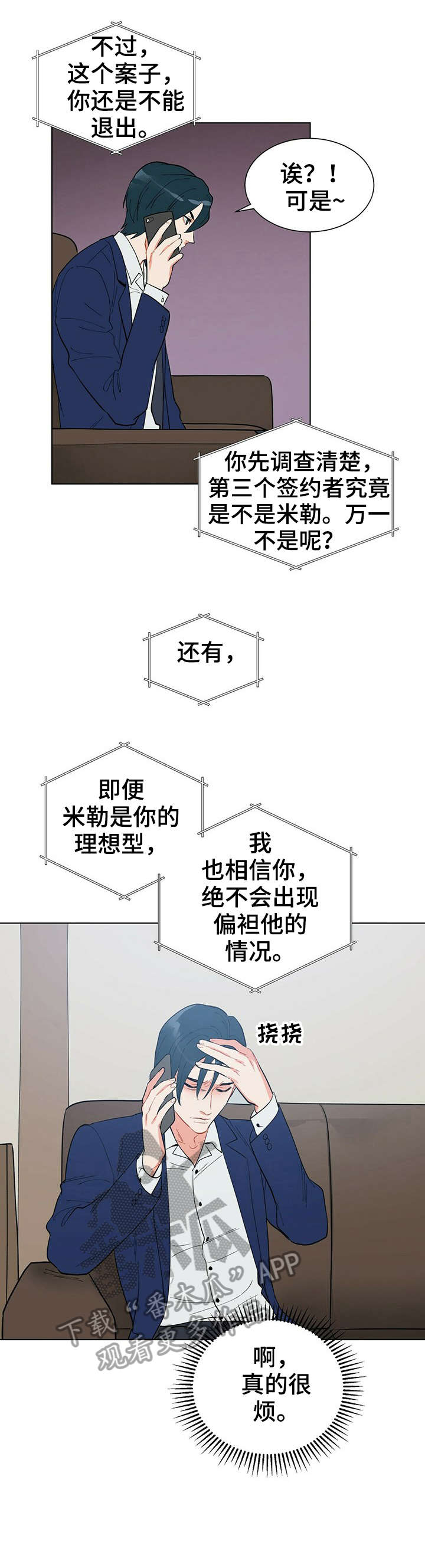 黑渡鸦竹林雨小说漫画,第20章：好感2图