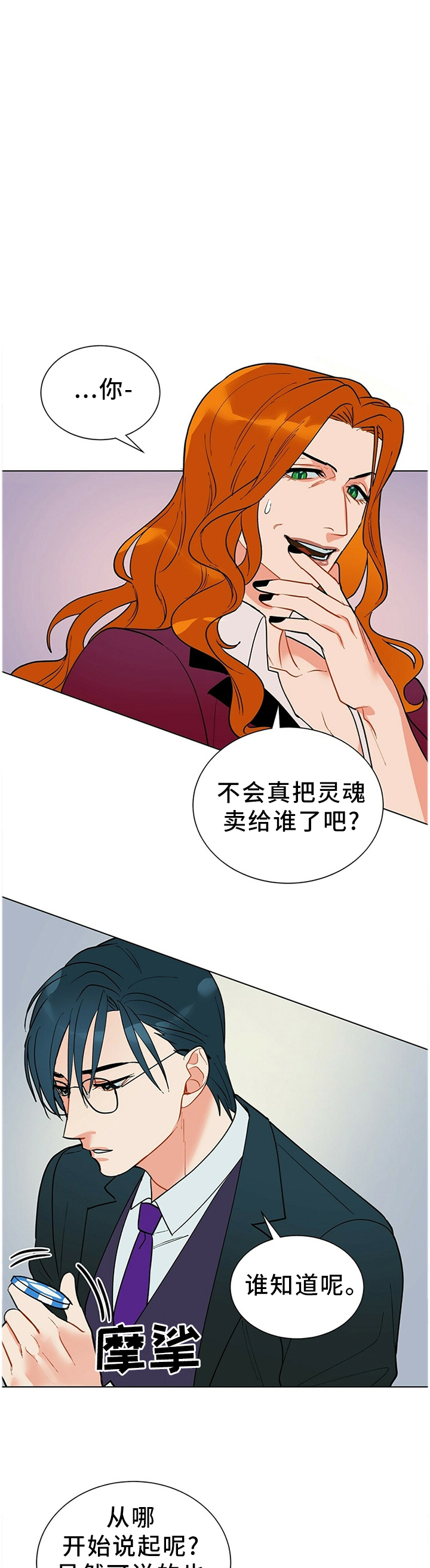 黑渡鸦象征的意义漫画,第49章：暴露1图