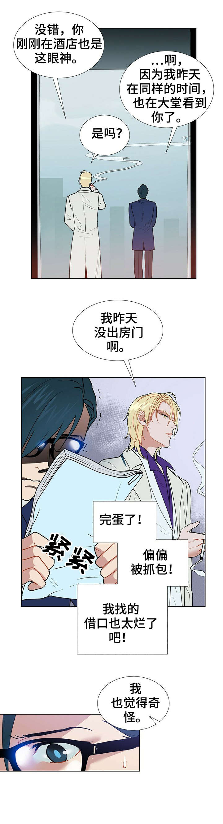 黑独山照片漫画,第6章：电话4图