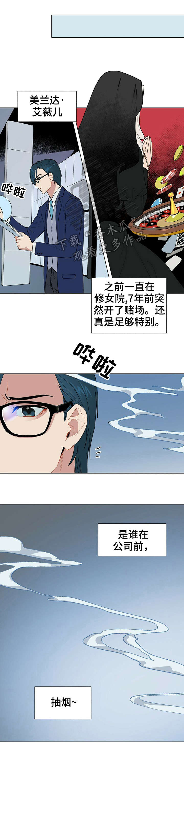 黑独山照片漫画,第6章：电话1图