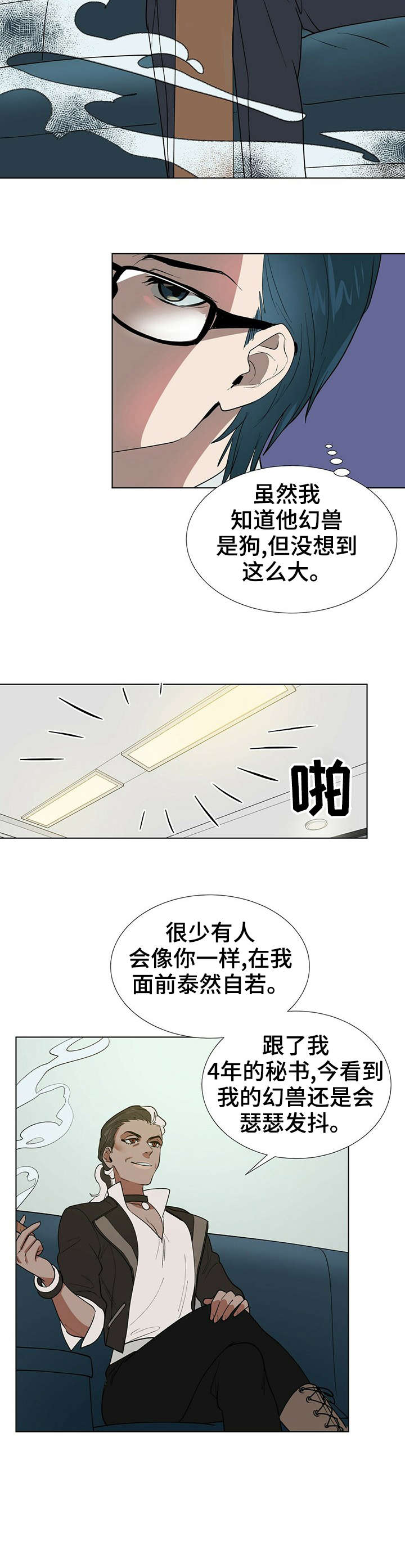 黑洞漫画,第4章：重逢2图