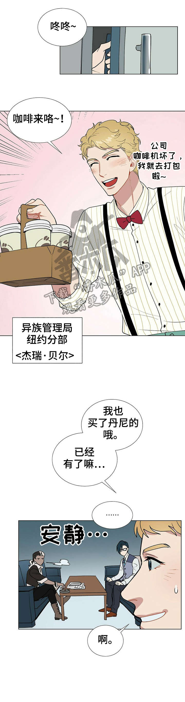 黑洞漫画,第4章：重逢5图
