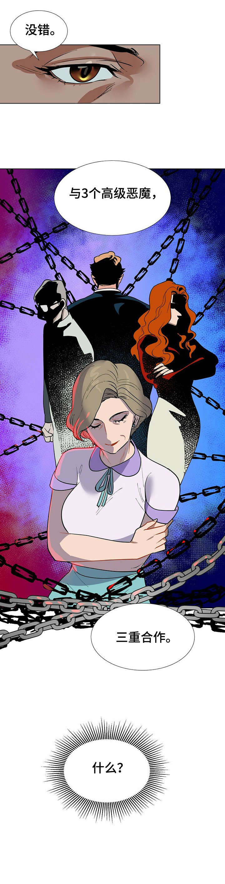 黑洞漫画,第4章：重逢4图
