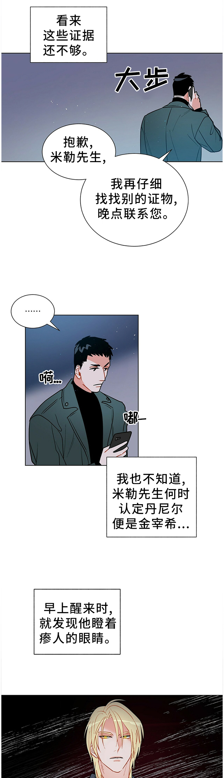黑渡鸦图片动漫漫画,第46章：疑惑5图