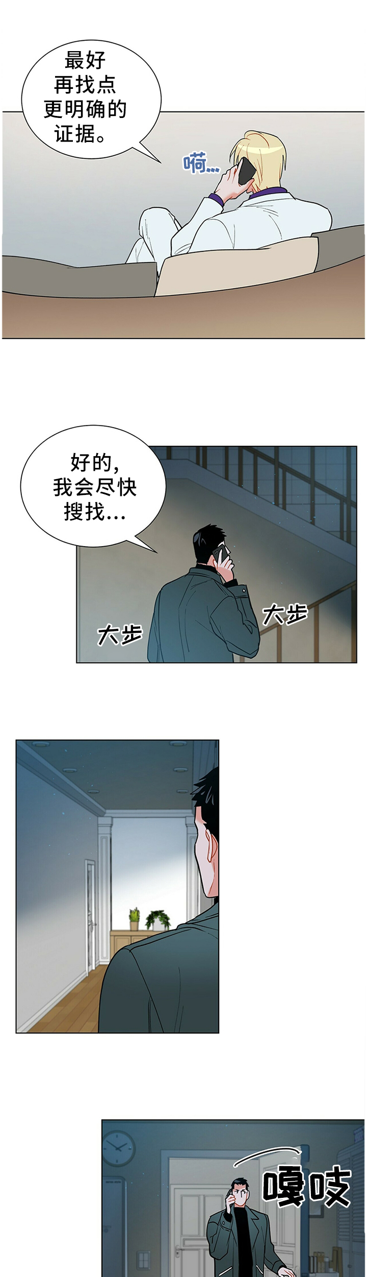 黑渡鸦图片动漫漫画,第46章：疑惑1图