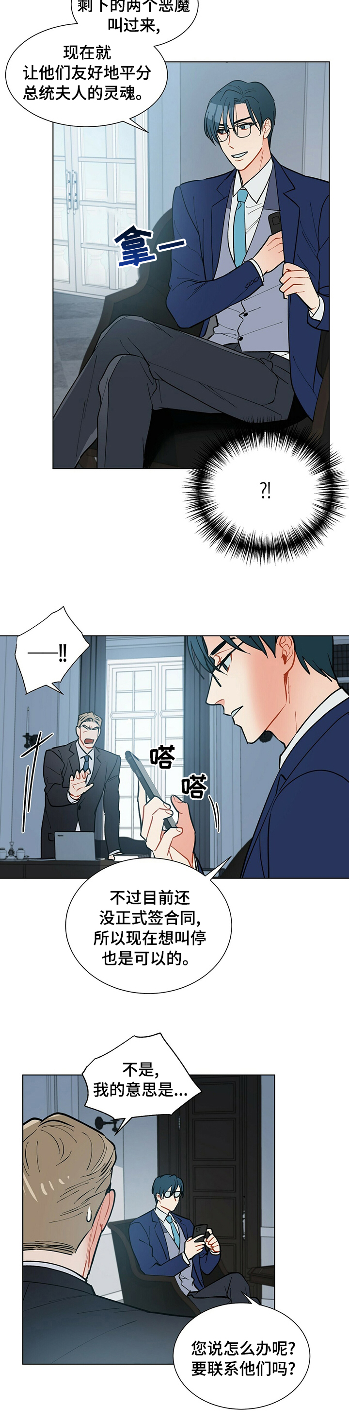 黑蠹虫漫画,第70章：平分5图