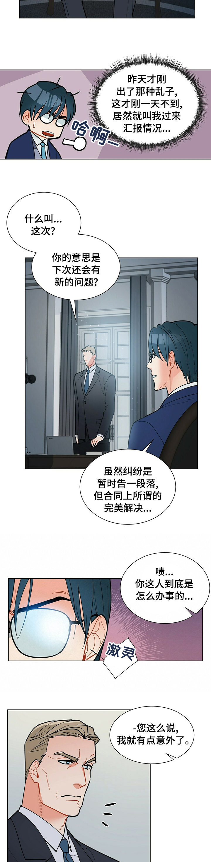 黑蠹虫漫画,第70章：平分3图
