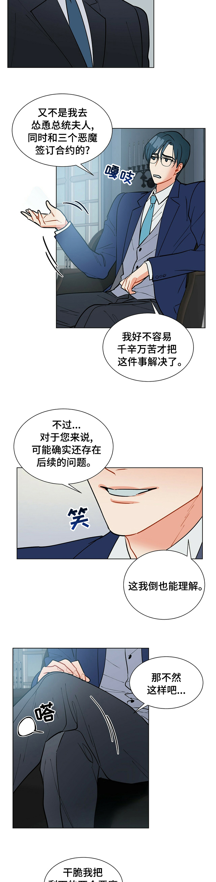 黑蠹虫漫画,第70章：平分4图