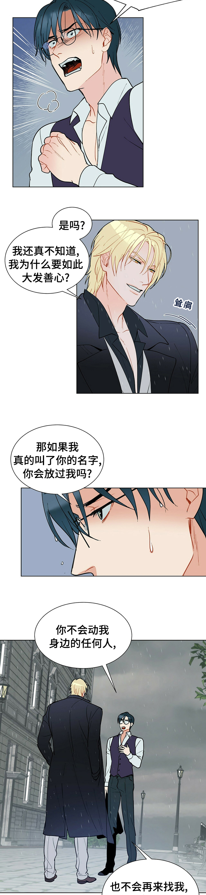 黑多县漫画,第68章：二律背反2图