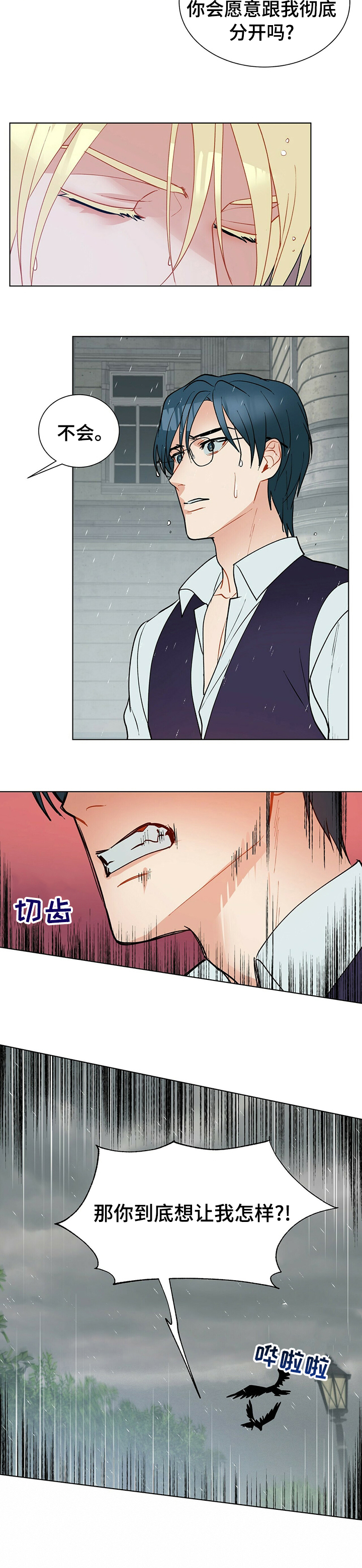黑多县漫画,第68章：二律背反3图