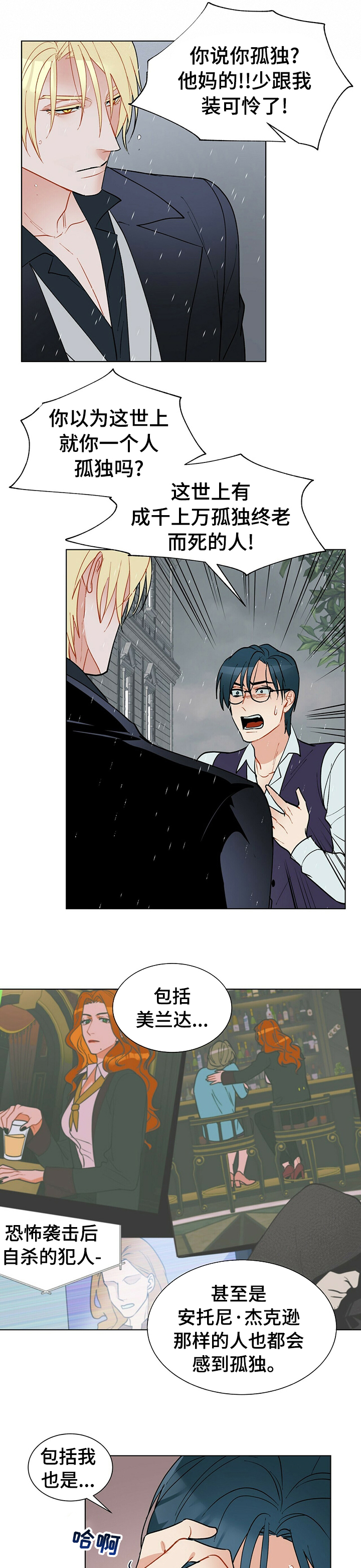 黑多县漫画,第68章：二律背反4图