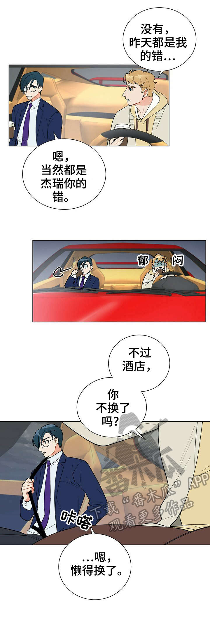 黑度测量 黑体炉漫画,第29章：来头1图