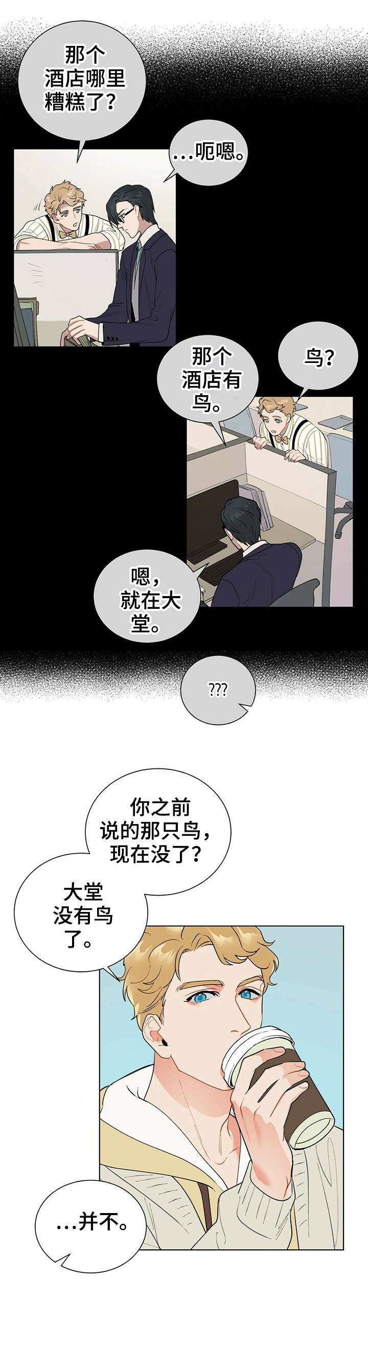 黑度测量 黑体炉漫画,第29章：来头2图