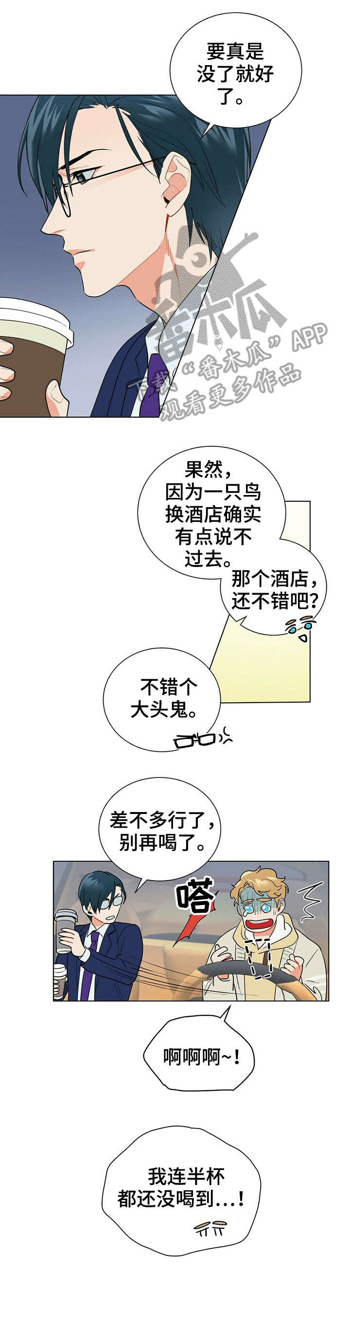 黑度测量 黑体炉漫画,第29章：来头3图