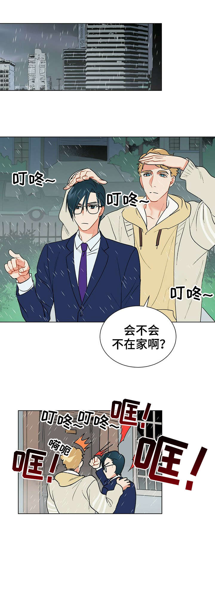 黑度测量 黑体炉漫画,第29章：来头4图