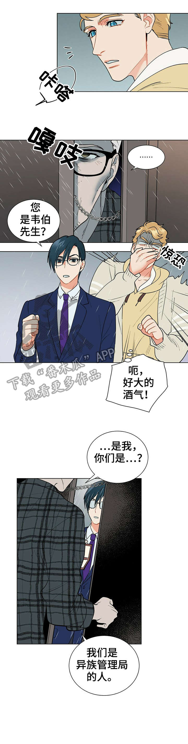 黑度测量 黑体炉漫画,第29章：来头5图