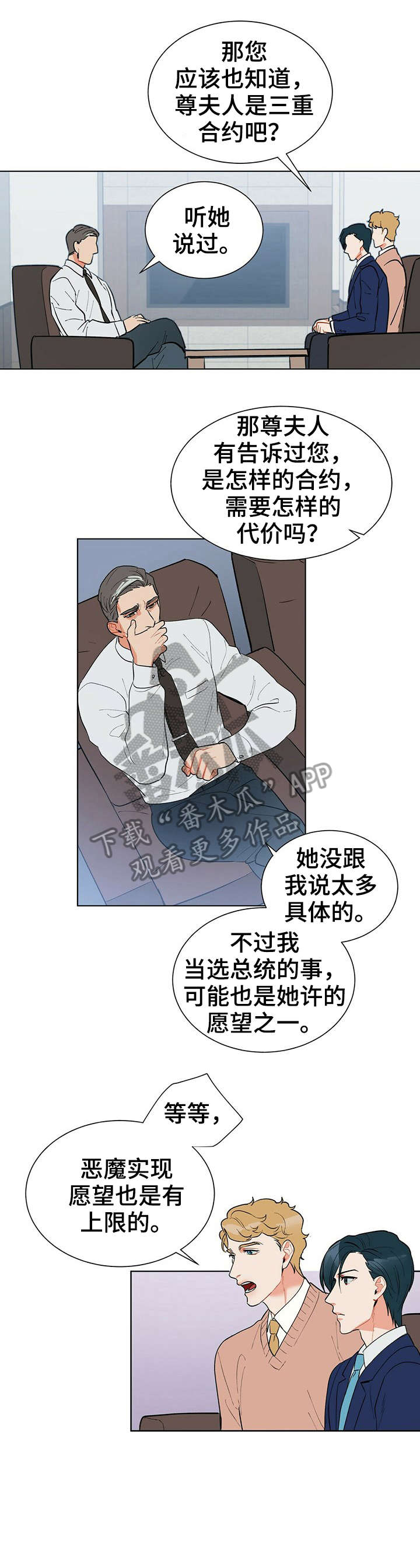 黑渡鸦漫画在线看漫画,第18章：属于我1图