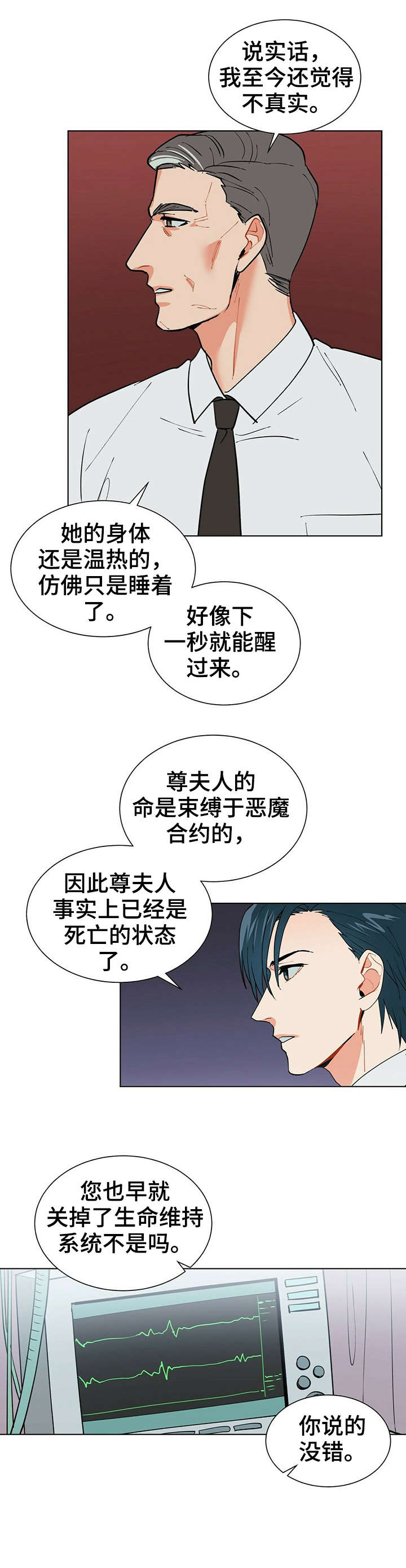 黑渡鸦漫画在线看漫画,第18章：属于我4图